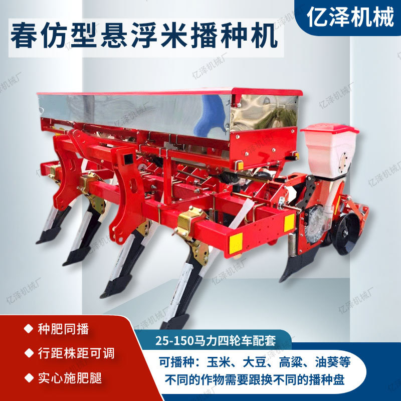 春仿型苞米种植机 悬浮玉米大豆播种机 5行高粱 四轮车带免耕施肥