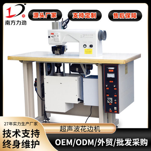 南方力劲小型超声波切边机 无线缝纫机 蕾丝花边自动裁切机