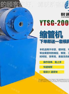 压数控镀锌管椅子腿缩颈 不YTSG-80静锈钢机液锥度缩管机450型音