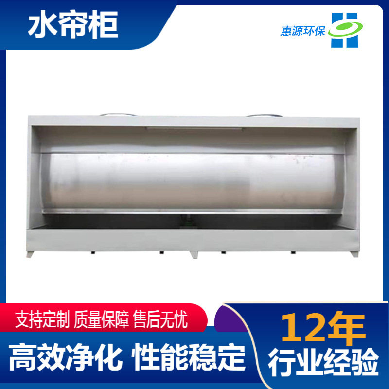 厂家供应不锈钢水帘柜 水式打磨柜喷漆台漆雾处理设备 除尘水帘柜