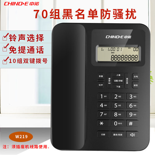 中诺W219办公商务70组黑名单有线电话座机固话单机坐式电话机