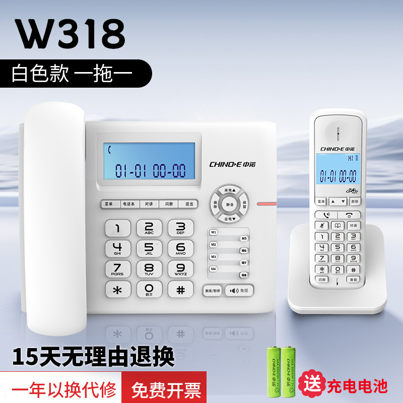 中诺W318数字无绳家用商务宾馆酒店办公内部对讲子母机座机电话机