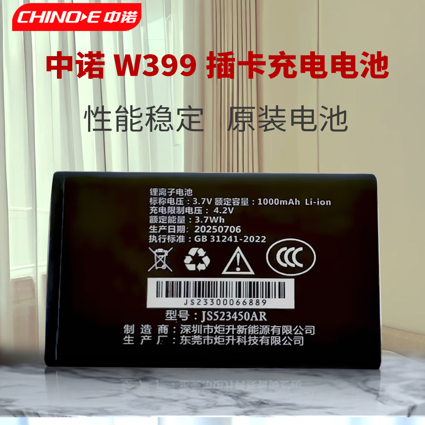 中诺插手机卡电话专用充电锂电池