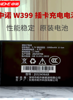 中诺插手机卡座机电话专用充电锂电池 3.7V 1000MAH W399 C265B