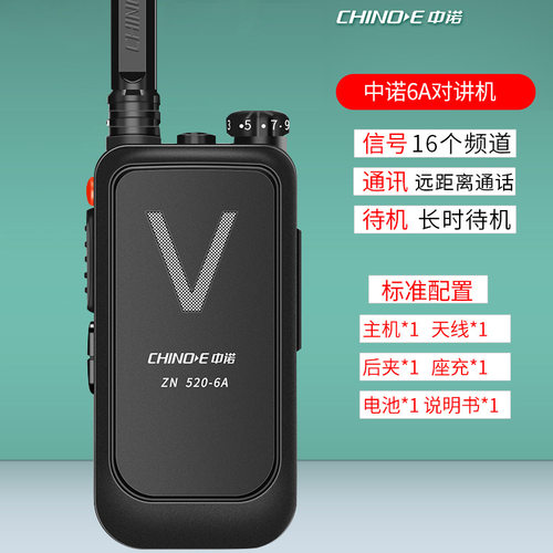 中诺6A对讲机手台无线手持民用工地户外酒店餐厅KTV小型对讲器
