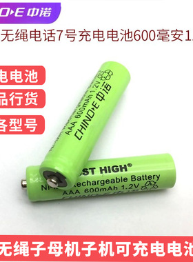 中诺数字无绳电话机子机7号电池可充电电池600mAh1.2V毫安2节电池