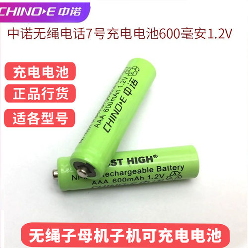 中诺数字无绳电话机子机7号电池