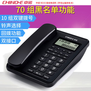 中诺W215黑名单双接口办公家用固话座机免电池有线电话机可挂墙