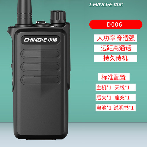 中诺D006对讲机大功率户外