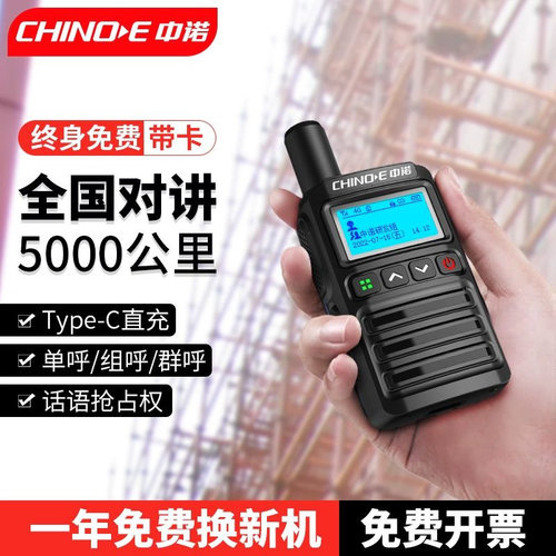 中诺公网对讲机户外全国5000公里车队4G插卡公网手持器终生免费
