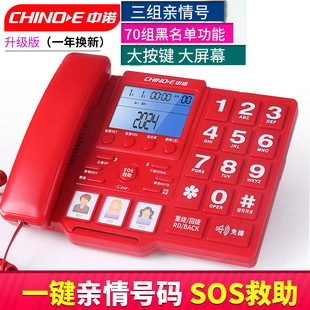 中诺C219电话机老人座机电话机家用固话大屏幕黑名单亲情号功能