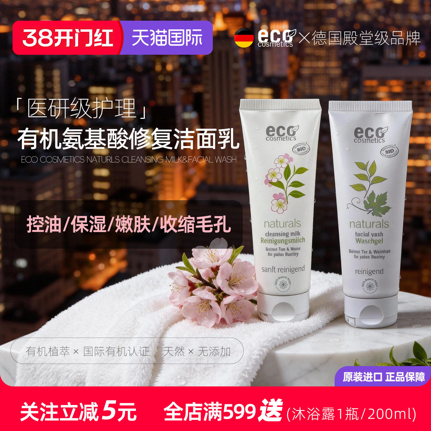 进口有机洗面奶洗卸二合一氨基酸表活敏感肌深层清洁修复孕妇可用