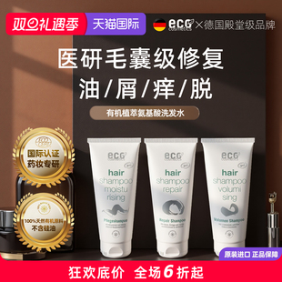 进口ECO有机洗发水掉发脱发蓬松控油烫染修复去屑止痒孕妇常规装
