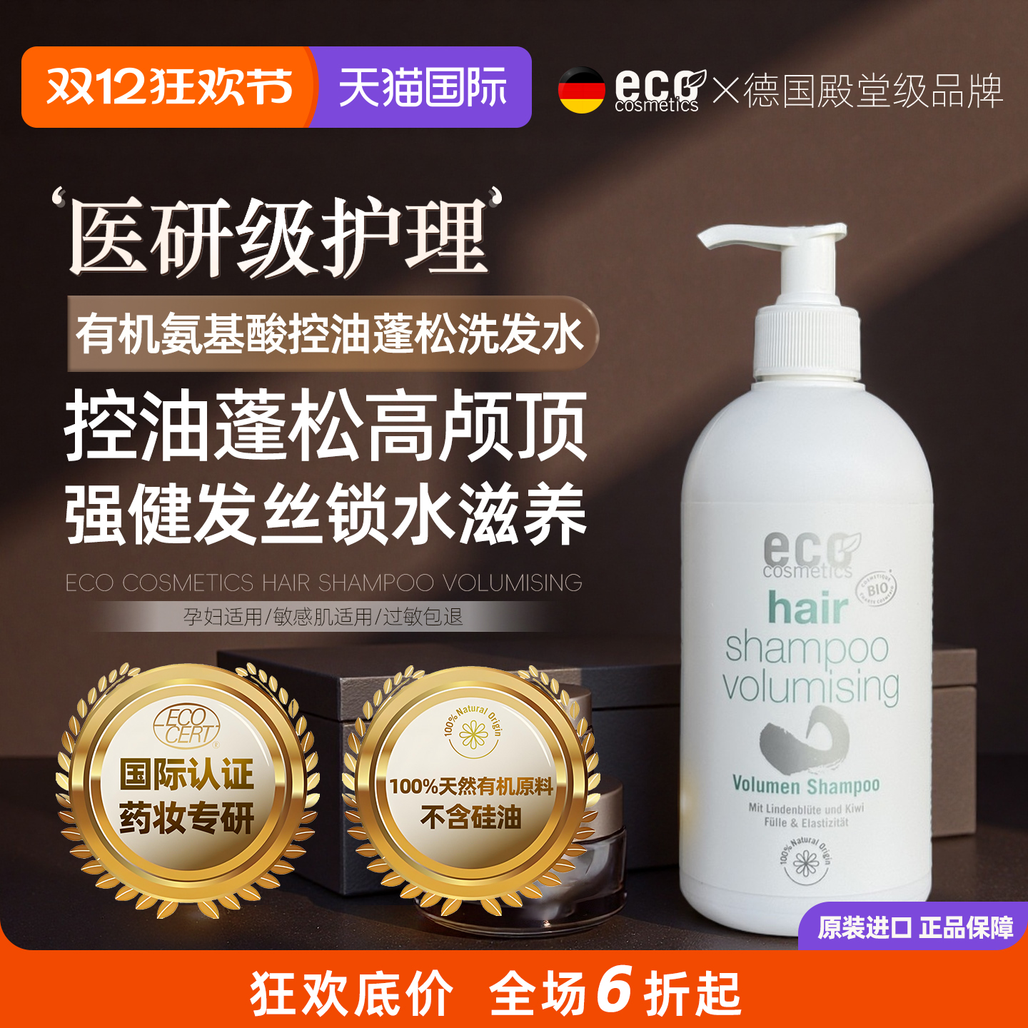 德国丰盈蓬松控油高颅顶洗发水