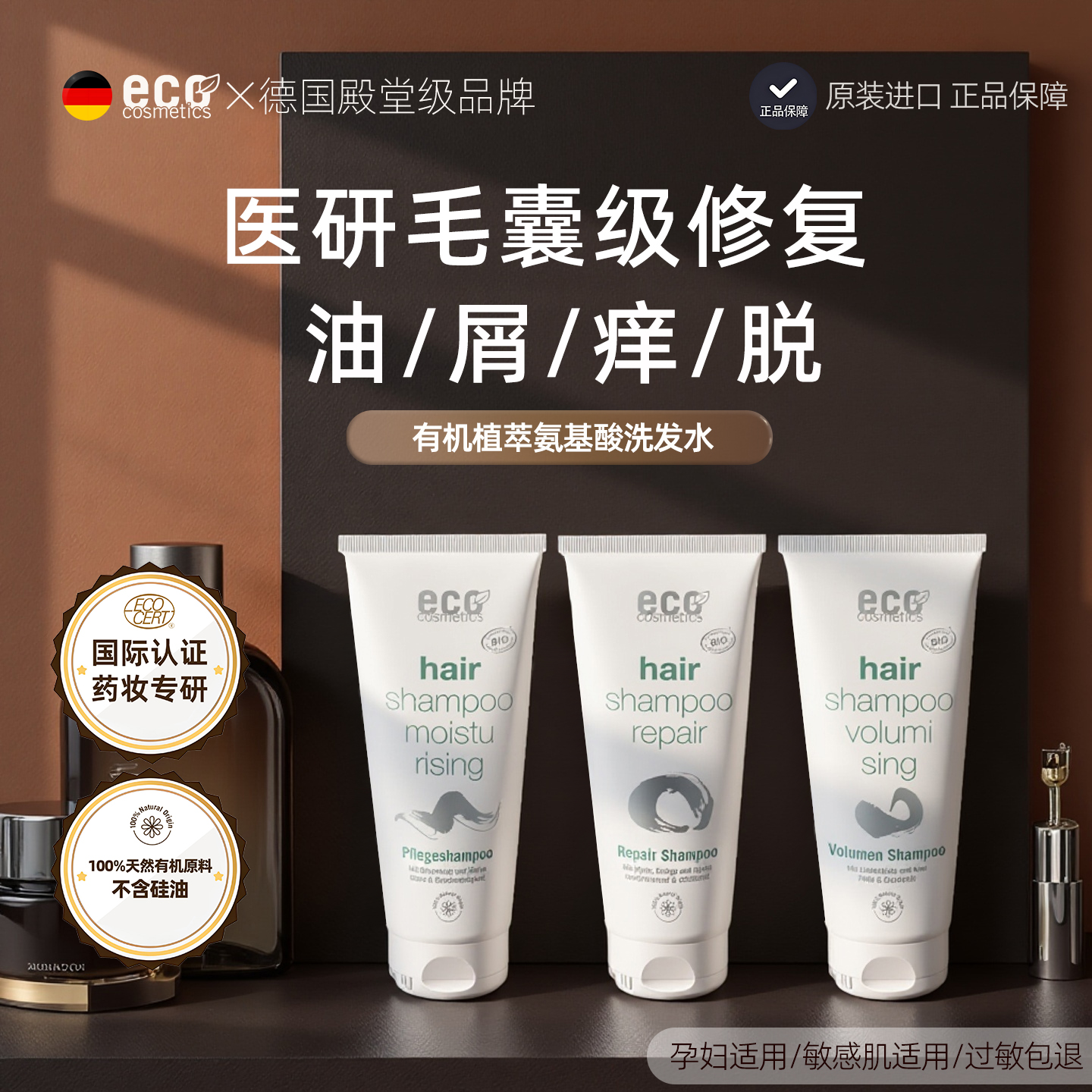 德国蓬松去屑丰盈掉脱专用洗发水