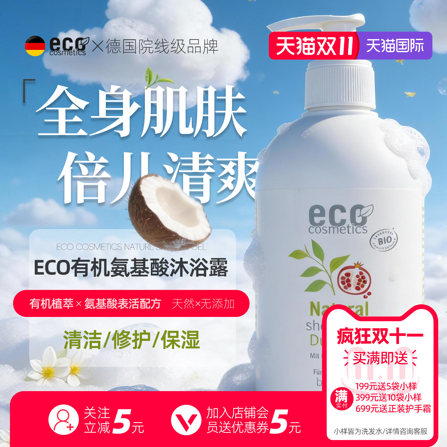 进口有机氨基酸沐浴露植物滋润洁净祛痘除螨留香除螨500ml家庭装