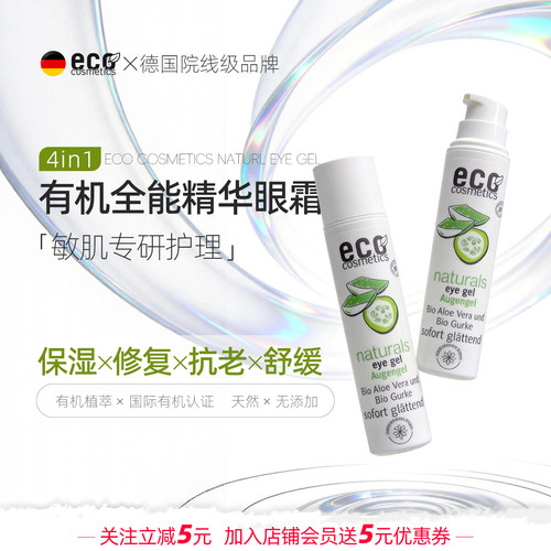 ECO玻尿酸眼霜抗皱紧致去肿淡纹