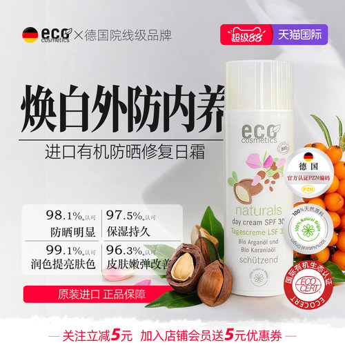 德国素颜三合一遮瑕隔离防晒面霜