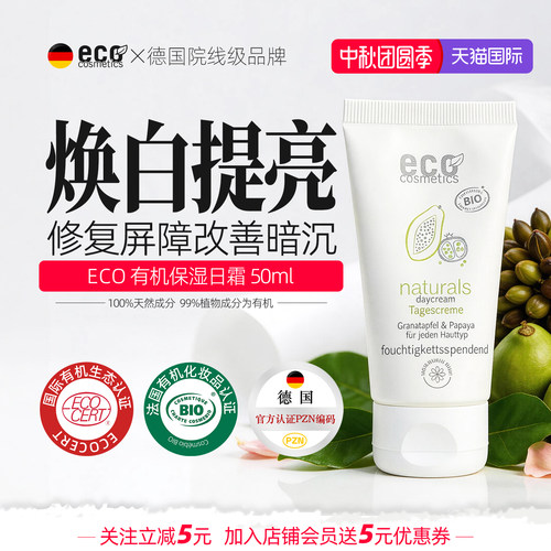德国焕白日霜改善暗沉肤色不均