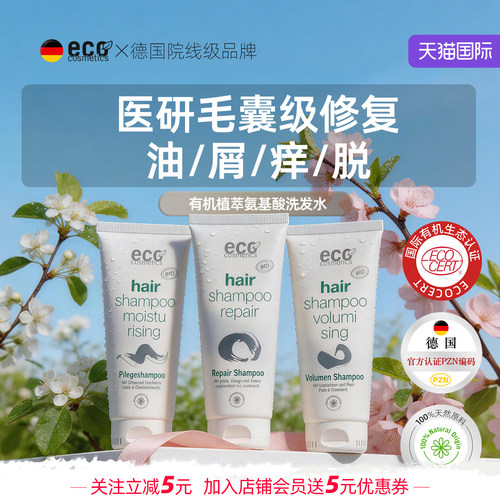 德国蓬松去屑丰盈掉脱专用洗发水