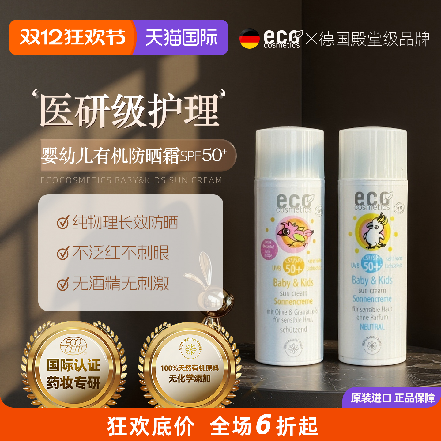 德国儿童防晒霜物理矿物SPF50