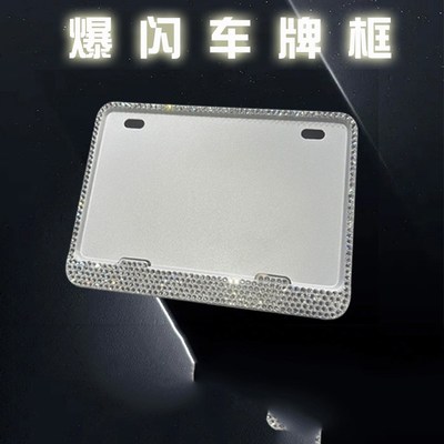 镶钻摩托车后牌照架框车号拍排牌框防震机车铝合金踏板水钻保护框