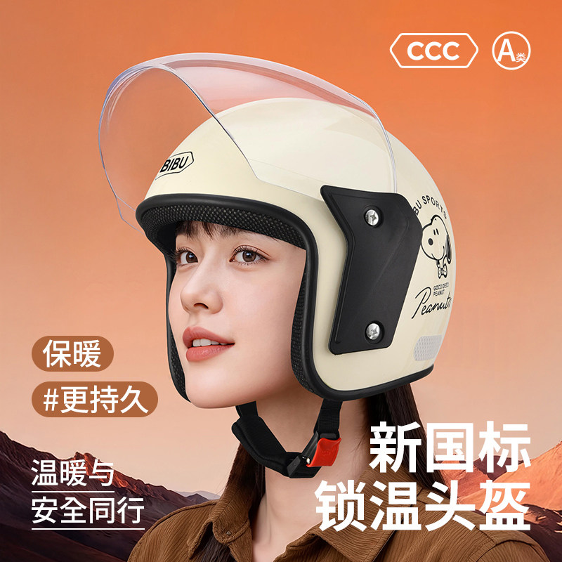 书外电车头盔熊耳防风保暖PC耐磨高清长镜电动车头盔官方旗舰店,电动车/配件/交通工具,电动车头盔,淘宝优惠券,粉丝福利购,淘宝优惠卷