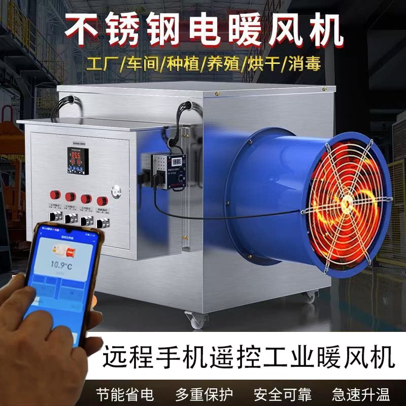 工业电暖风机养殖场用大棚电热风机炉设备大面积功率烘干取暖神器