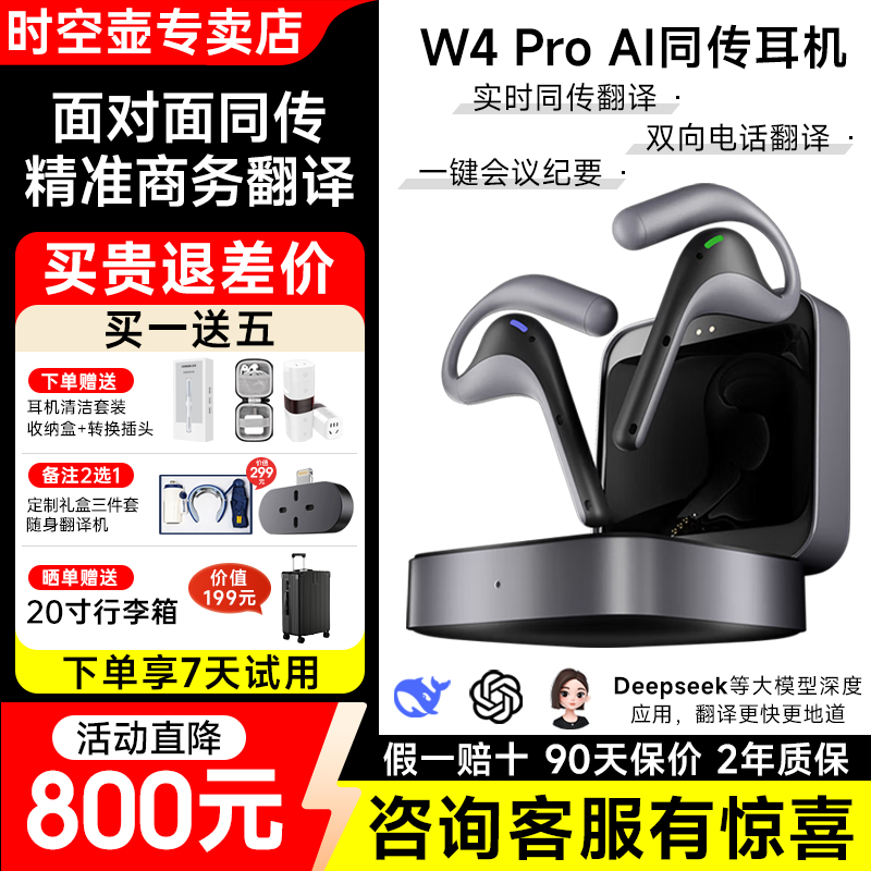 【7天试用】时空壶w4pro翻译耳机