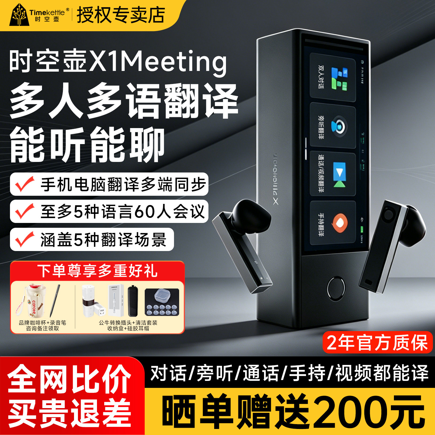 【买贵退差】时空壶Timekettle X1 Meeting 多人会议同声传译器翻译机实时翻译耳机英语多国语言对话翻译器