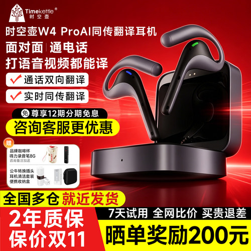 【保价双11】时空壶翻译耳机