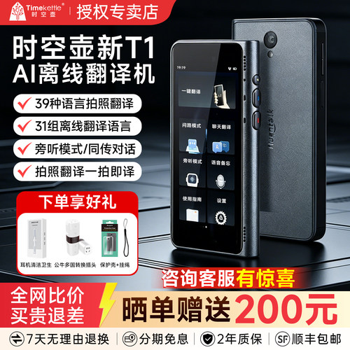 时空壶翻译机T1手持翻译拍照译文