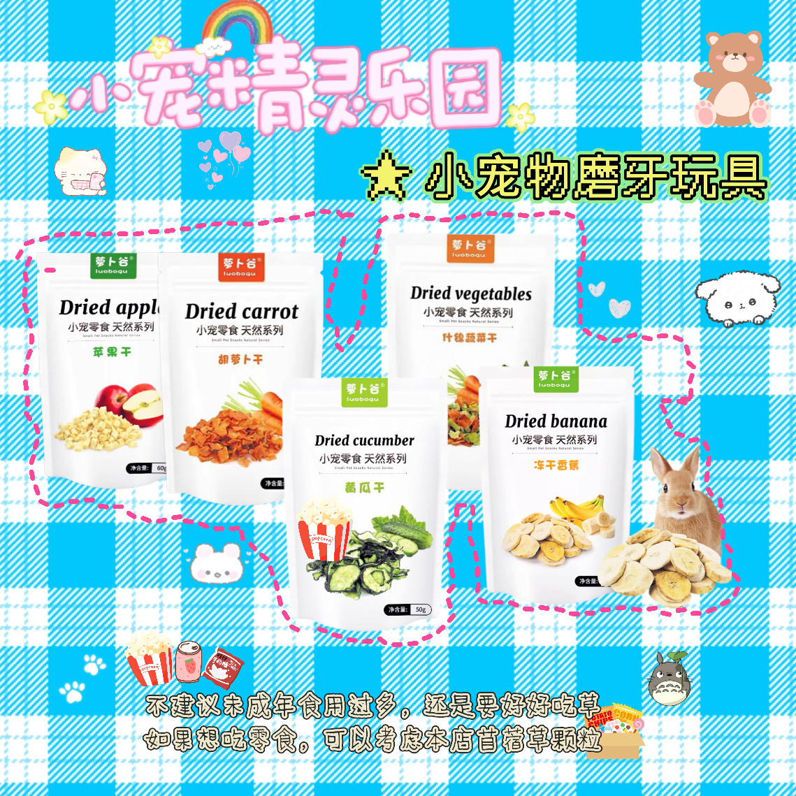萝卜谷供脱水苹果粒苹果干兔子仓鼠龙猫豚鼠宠物磨牙玩具
