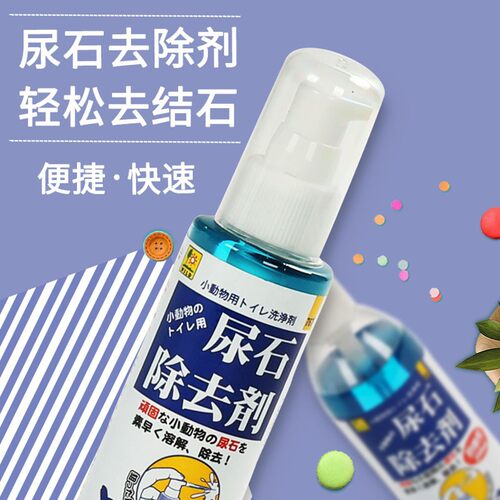 SANKO三晃小动物尿石去除剂日本进口品高快速祛尿石喷剂喷雾250ml