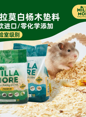 米拉莫白杨木仓鼠垫料无尘四季除臭金丝熊豚鼠木粒刨花木屑蛇垫材