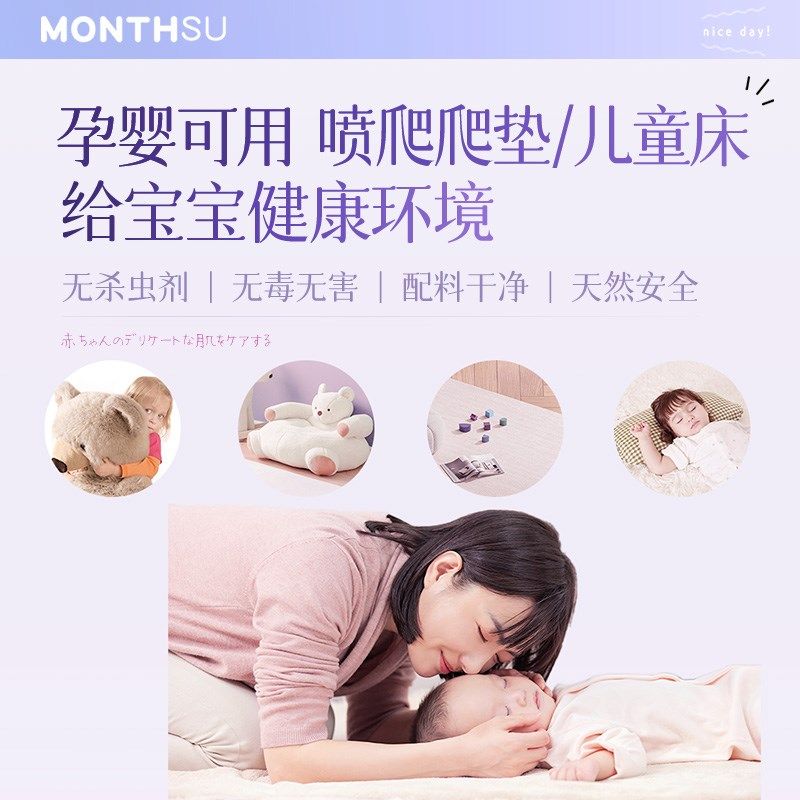 除螨喷雾床上杀菌专用去杀螨虫神器剂除学生宿舍母婴可用被子床铺,居家日用,除螨喷雾,淘宝优惠券,粉丝福利购,淘宝优惠卷