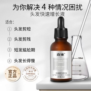 青束头发快速增长液加快头发生长促进短发快速变长长发剂秀发精华