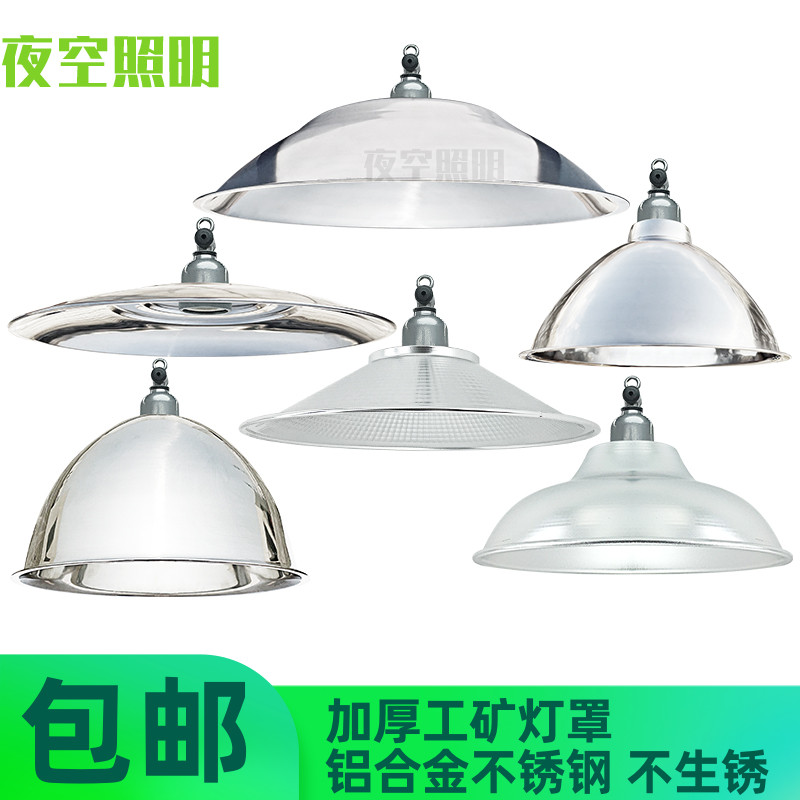 吊装户外4.5孔灯罩圆形E27灯座铝外壳不锈钢养殖照明露天防水聚光