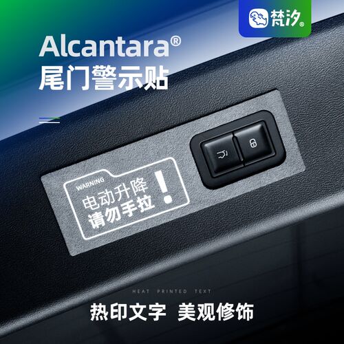 梵汐适用比亚迪宋L宋LEV汽车用品电动尾门警示贴改装件车内配件