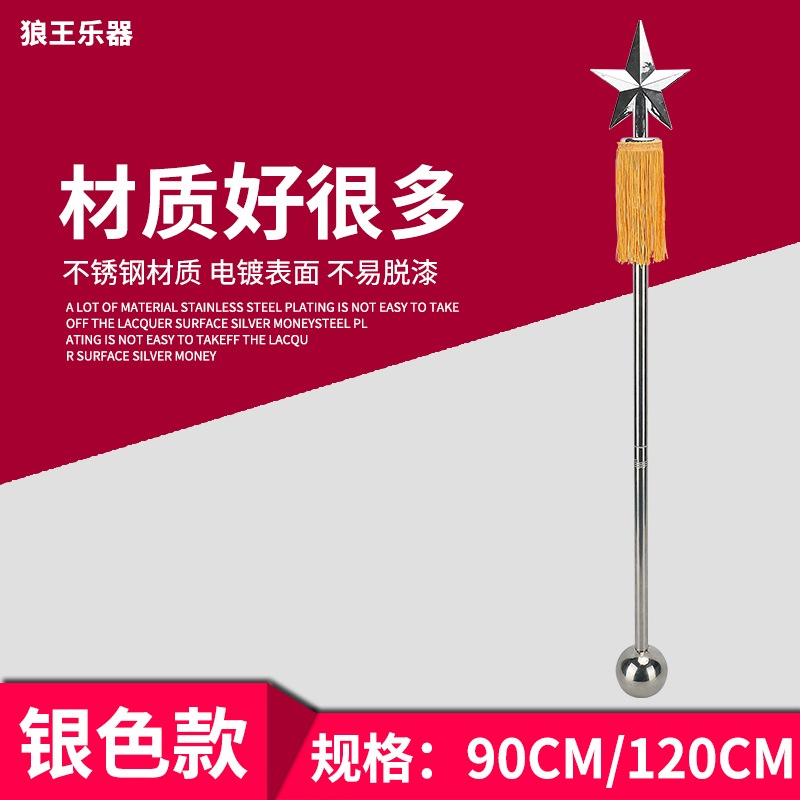 Wolfking指挥棒乐器仪仗队锣鼓号队少先队专业90cm/120cm指挥旗铃