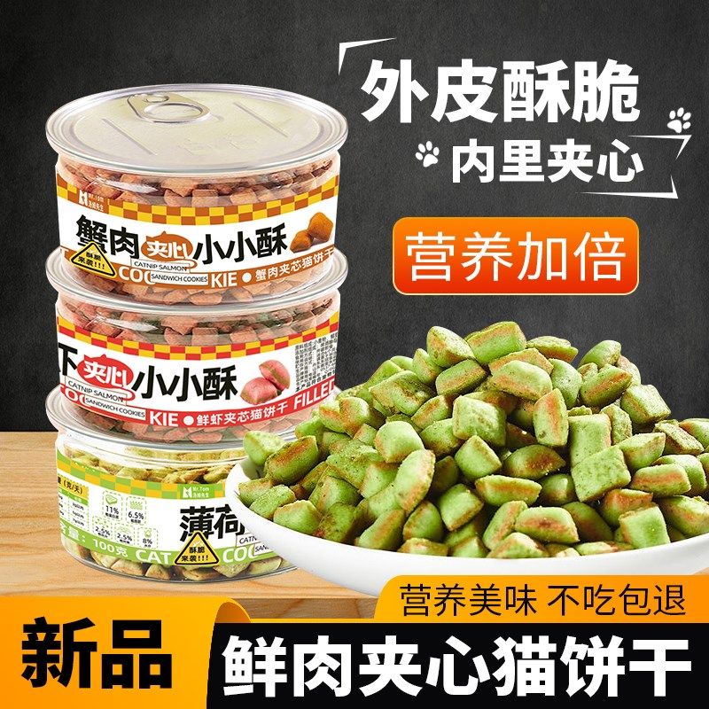 宠物猫草夹心酥猫咪狗狗通用零食美毛磨牙洁齿薄荷饼干小小酥主粮,宠物/宠物食品及用品,猫冻干零食,淘宝优惠券,粉丝福利购,淘宝优惠卷