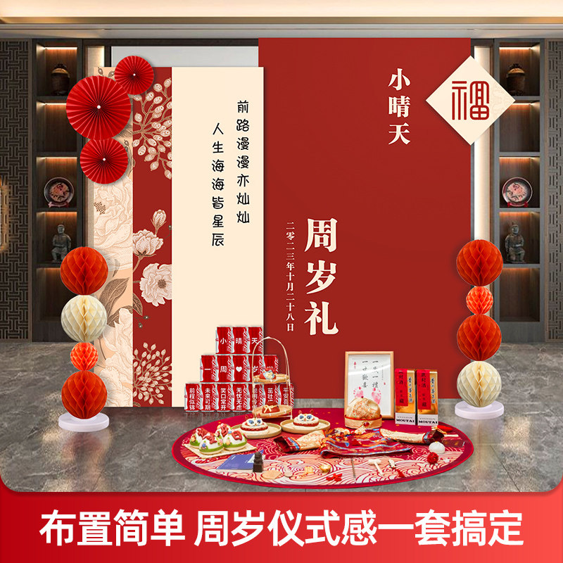 新中式宝宝周岁宴生日布置装饰国风抓周礼家庭场景定制kt板背景墙,节庆用品/礼品,装扮布置套餐,淘宝优惠券,粉丝福利购,淘宝优惠卷