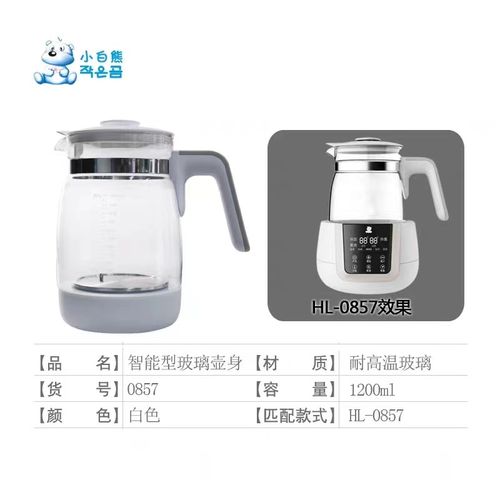 小白熊恒温调奶器暖奶器玻璃水壶0856/0916/5003/HL0857单壶配件