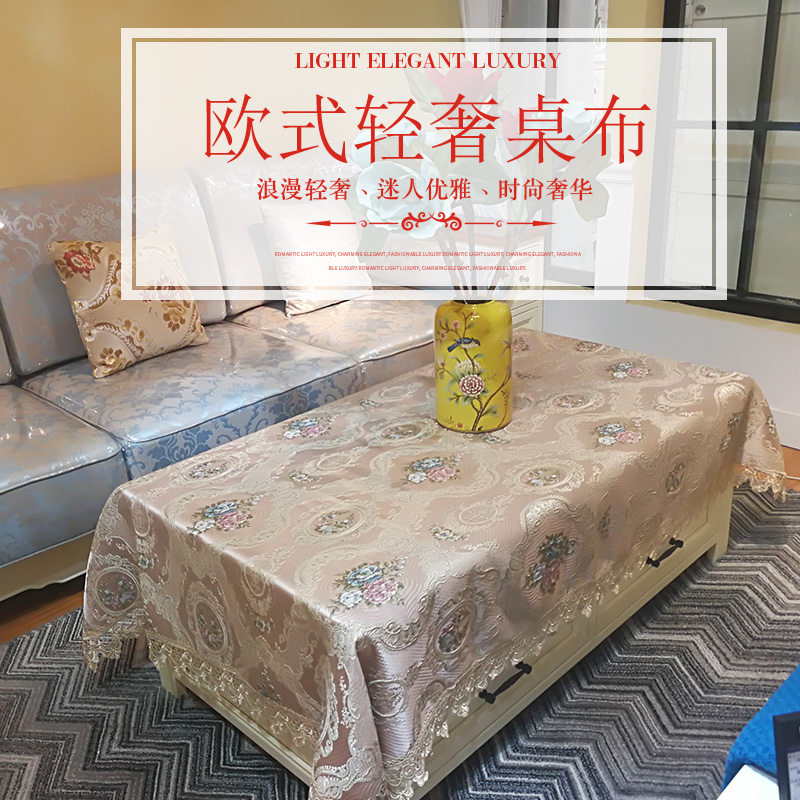 蕾丝欧式桌布布艺家用客厅茶几垫 防烫清新田园餐桌垫 长方形定制