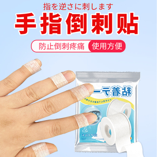 手指倒刺贴预防倒刺手指头保护缠手带防磨手指指套防起茧防水耐脏