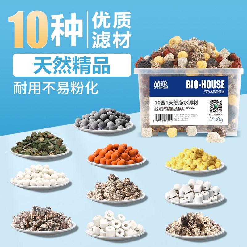 鱼缸滤材细菌屋陶瓷环石英球过滤器材专用硝化细菌净水底滤材全套