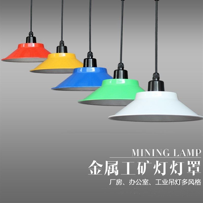 led复古全铝工矿灯罩工业风工厂办公室健身房舞蹈房彩色喇叭吊灯,家装灯饰光源,工矿灯具,淘宝优惠券,粉丝福利购,淘宝优惠卷