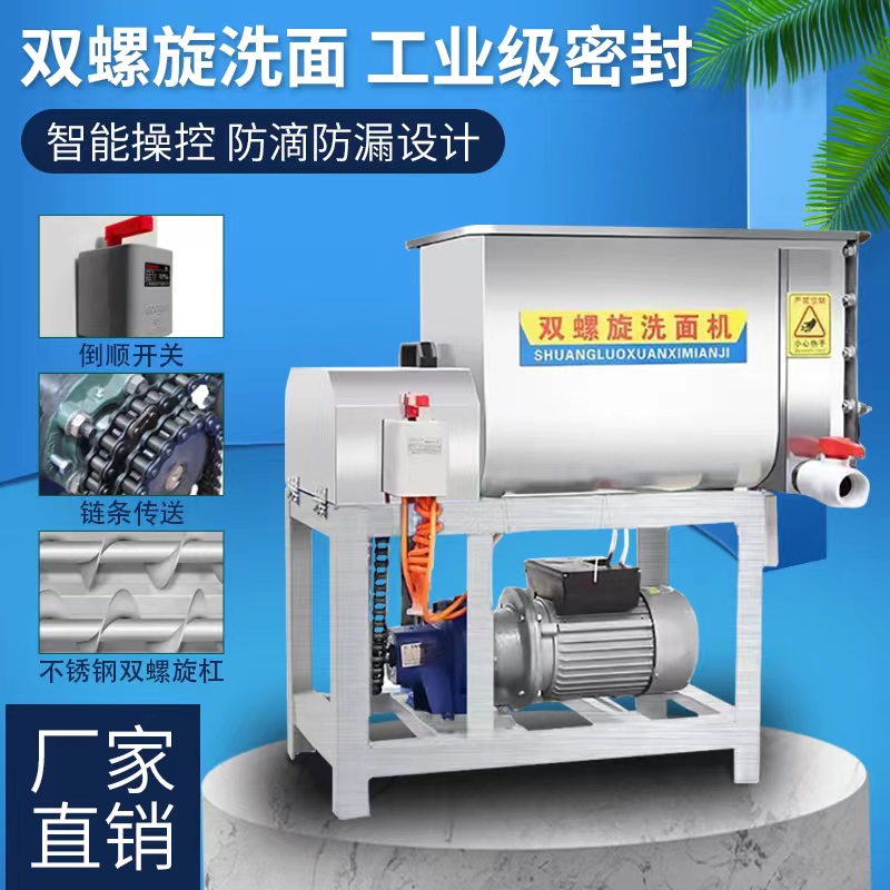 凉皮洗面机双螺旋洗面筋机整机不锈钢大中小型静音和面洗面一体机
