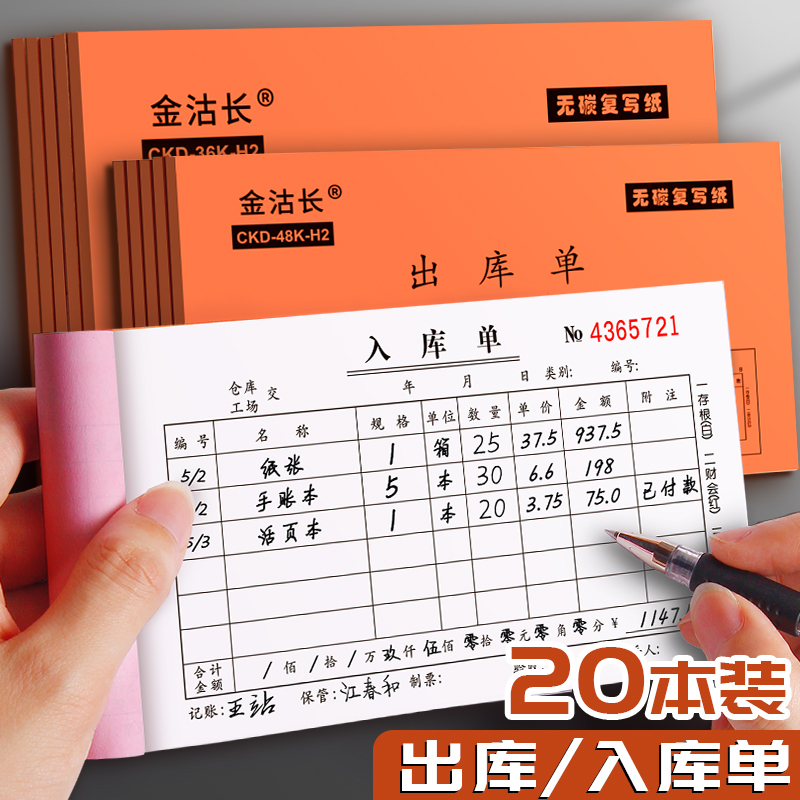 20本商品进货记录表1联出库单入库单仓库原材料成品出入库单据销