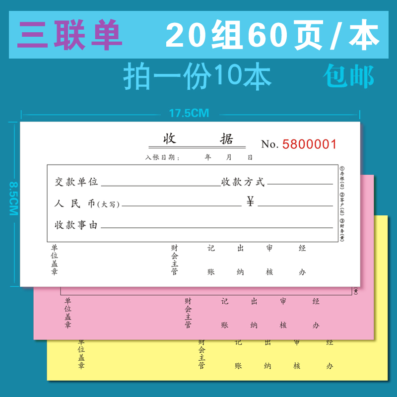 收据二联三联无碳复写收款收据包邮10本带垫板单栏多栏通用收据